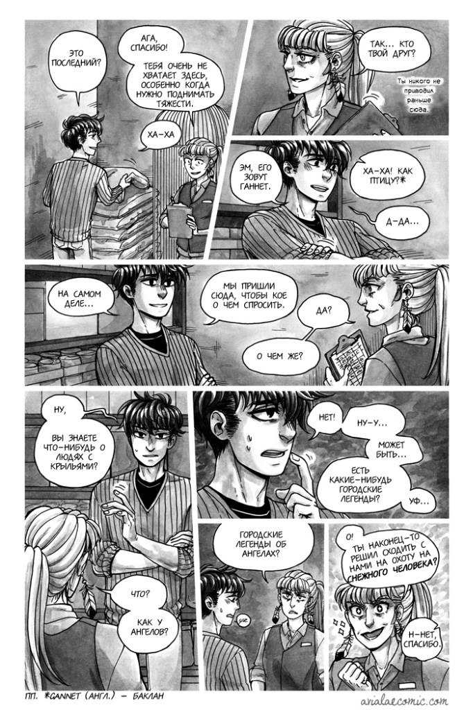 Манга Avialae - Глава 1 Страница 51