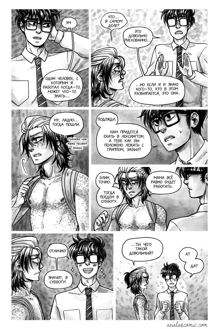 Манга Avialae - Глава 1 Страница 47
