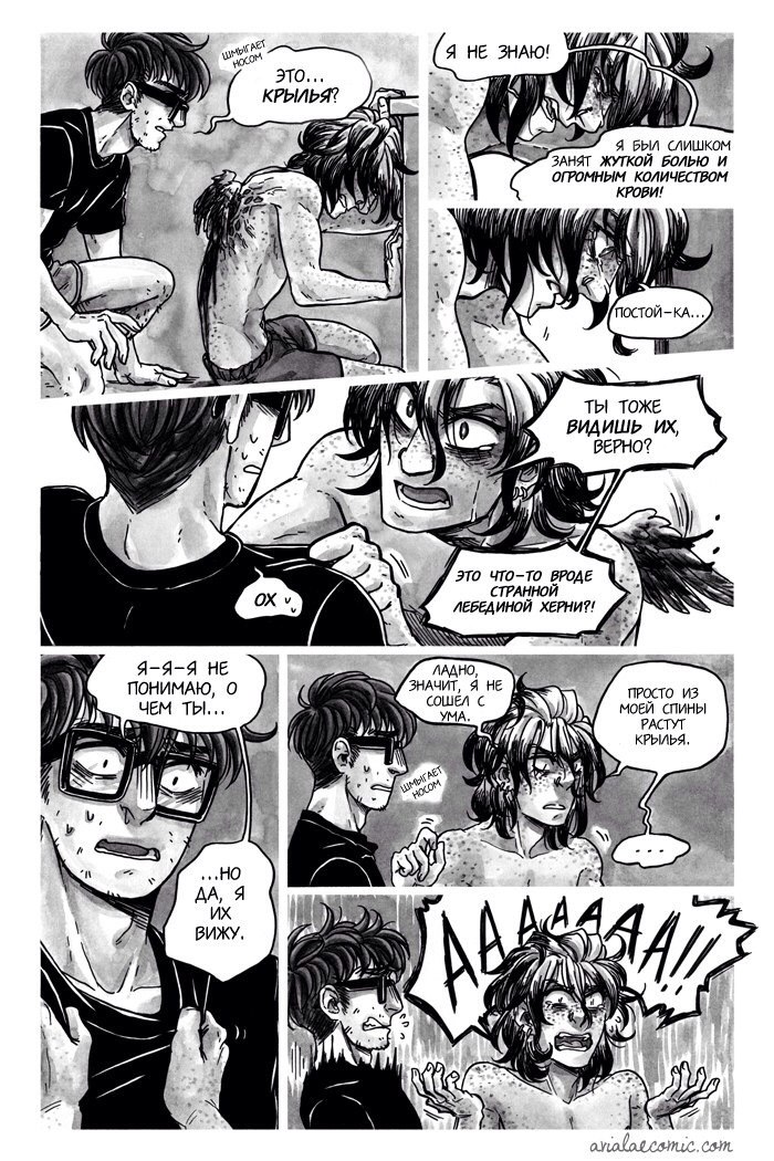 Манга Avialae - Глава 1 Страница 21