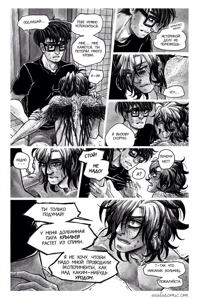 Манга Avialae - Глава 1 Страница 23