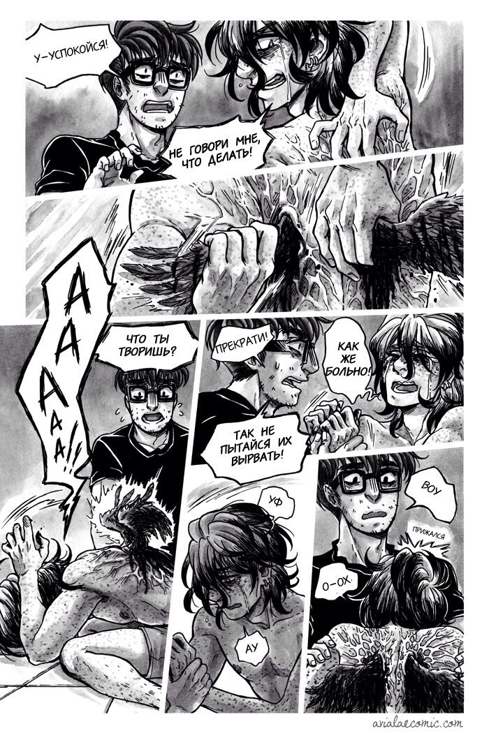 Манга Avialae - Глава 1 Страница 22