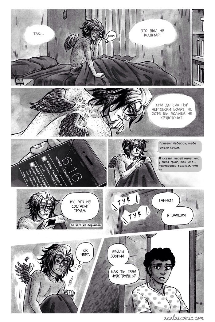 Манга Avialae - Глава 1 Страница 36