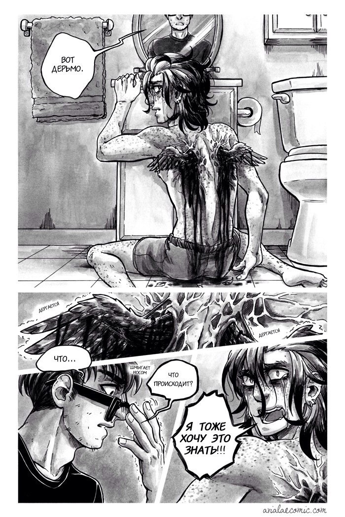 Манга Avialae - Глава 1 Страница 20