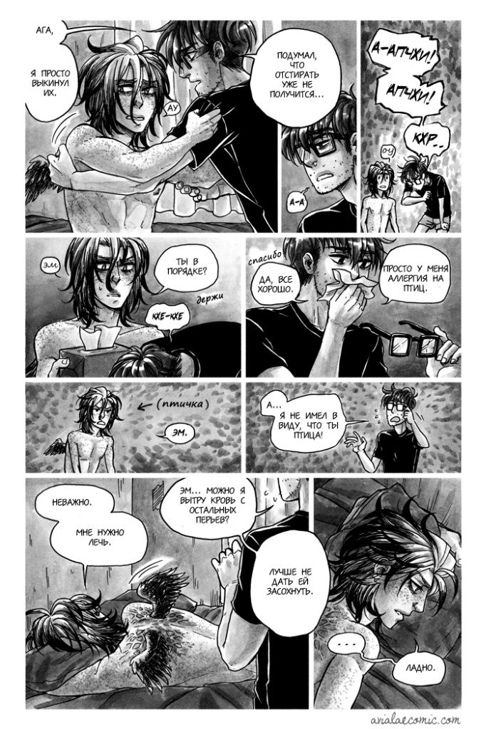Манга Avialae - Глава 1 Страница 31