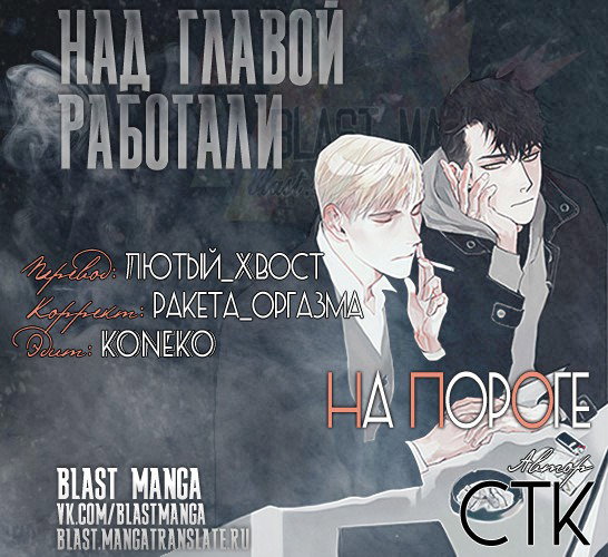 Манга На пороге - Глава 8 Страница 1