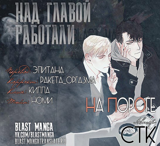 Манга На пороге - Глава 3 Страница 1