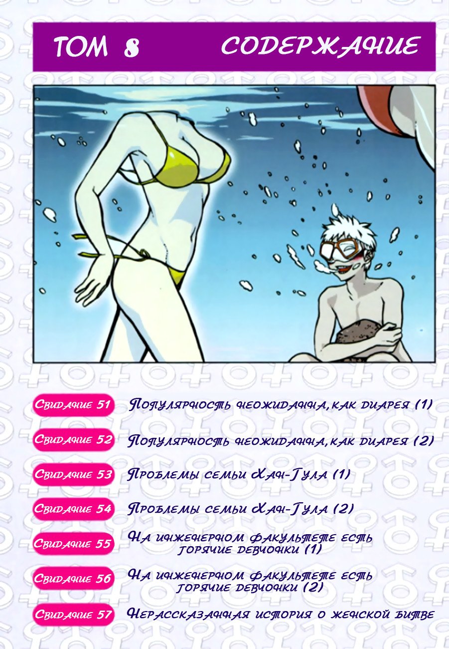 Манга Охота девчонку - Глава 51 Страница 3