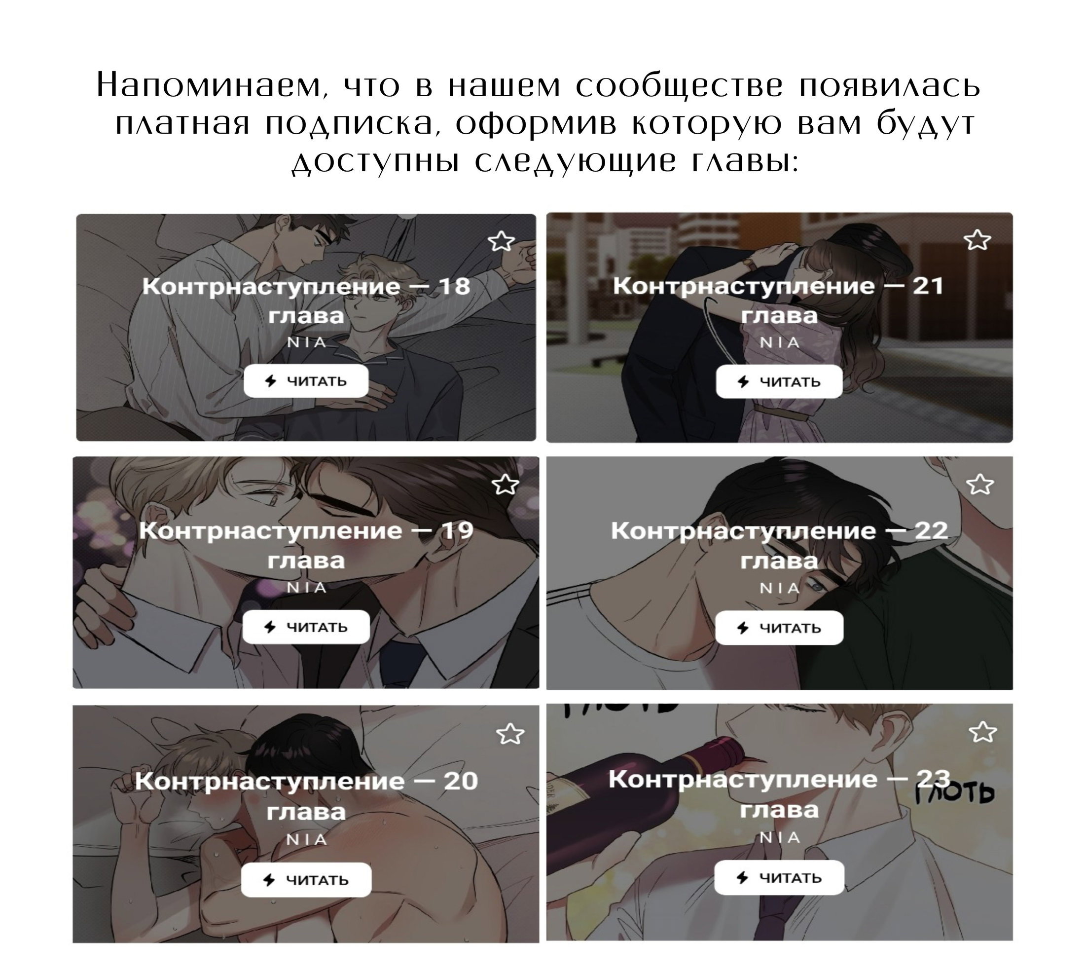 Манга Контрнаступление - Глава 17 Страница 8