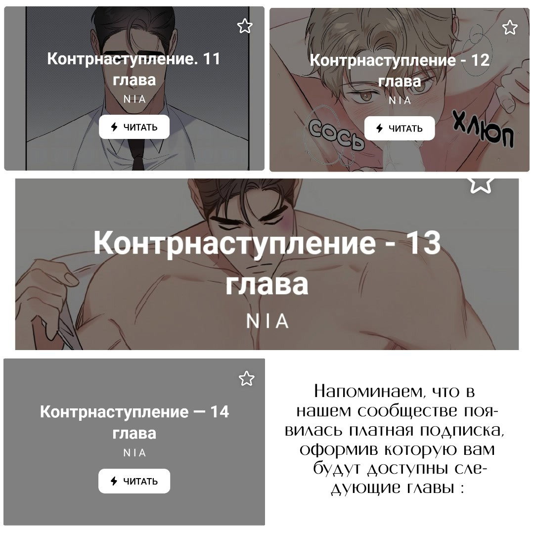 Манга Контрнаступление - Глава 10 Страница 9