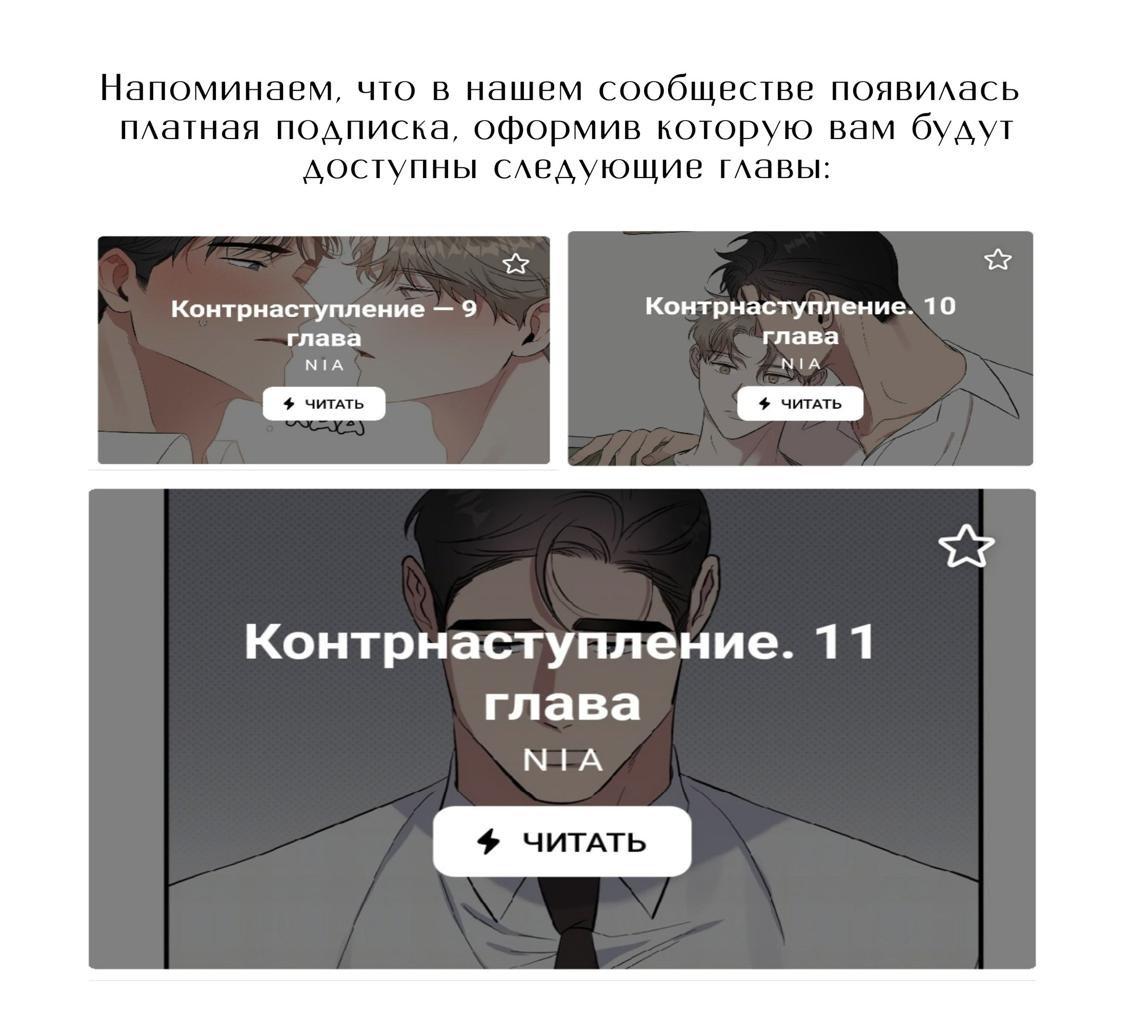Манга Контрнаступление - Глава 8 Страница 10
