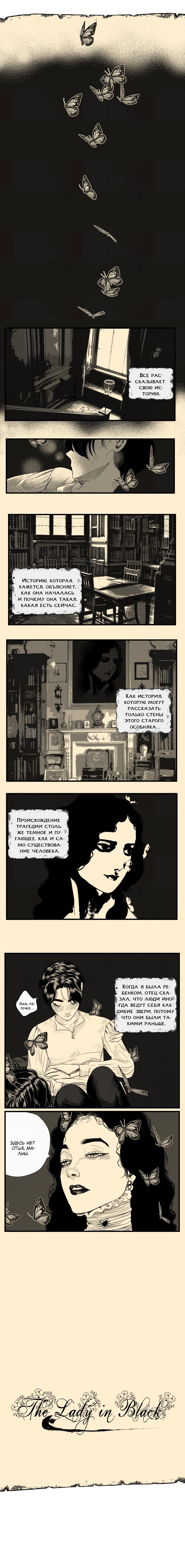 Манга Леди в чёрном - Глава 8 Страница 3