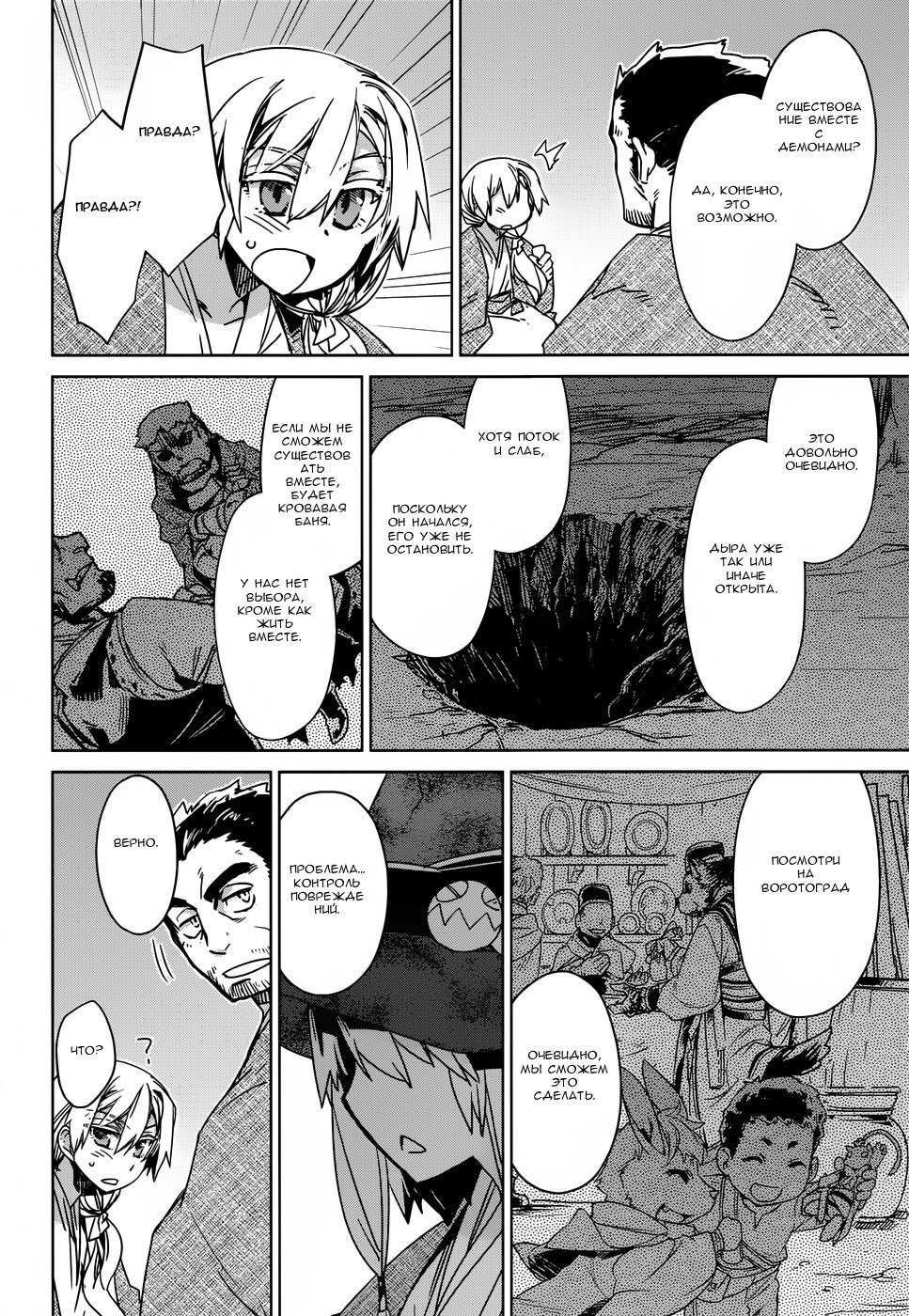 Манга Герой при заклятом враге - Глава 25 Страница 25