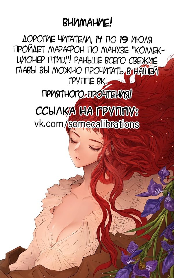 Манга Коллекционер птиц - Глава 1 Страница 1