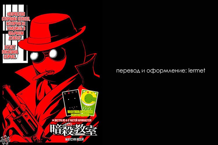 Манга Класс убийц - Глава 182 Страница 20