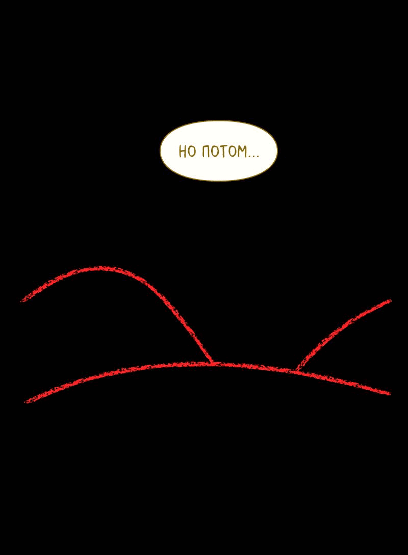 Манга Всё в порядке - Глава 111 Страница 53