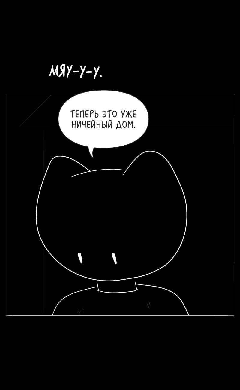 Манга Всё в порядке - Глава 110 Страница 42