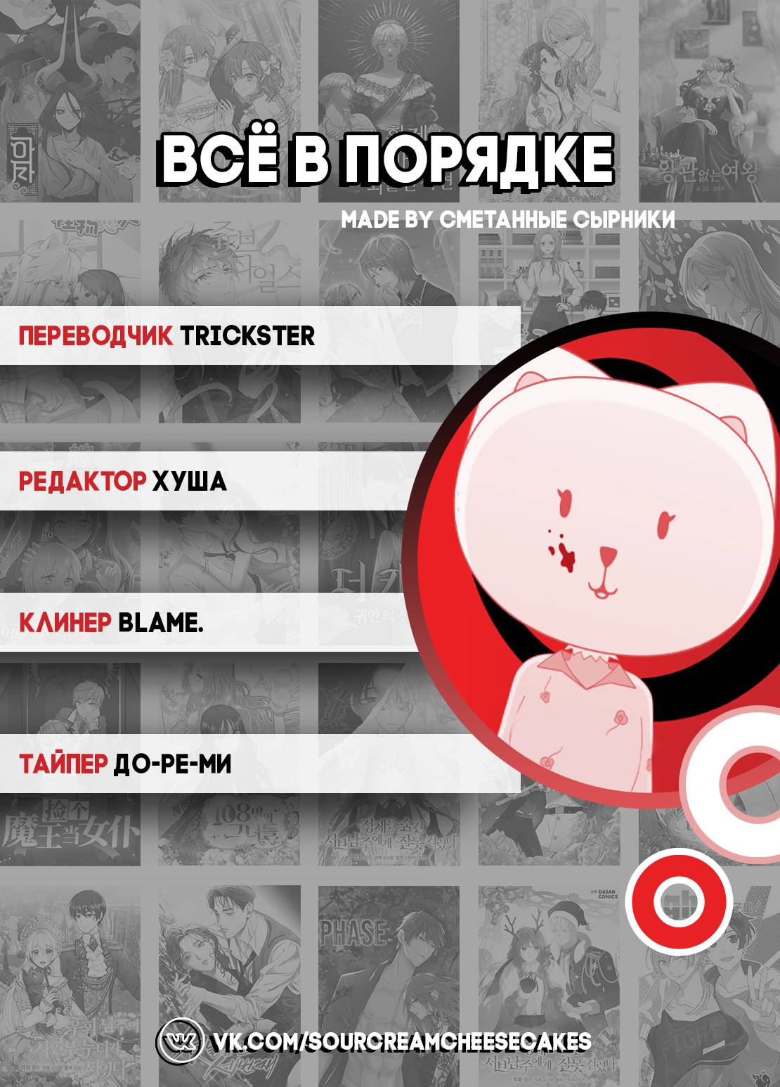 Манга Всё в порядке - Глава 116 Страница 68