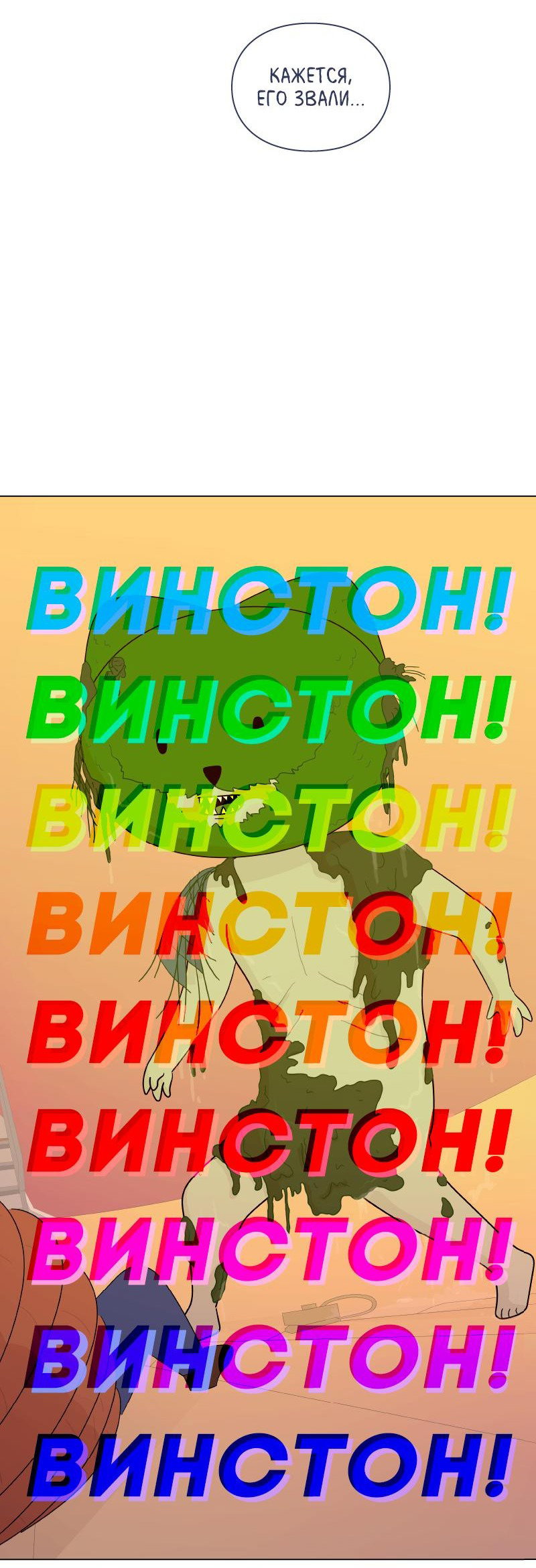 Манга Всё в порядке - Глава 73 Страница 73
