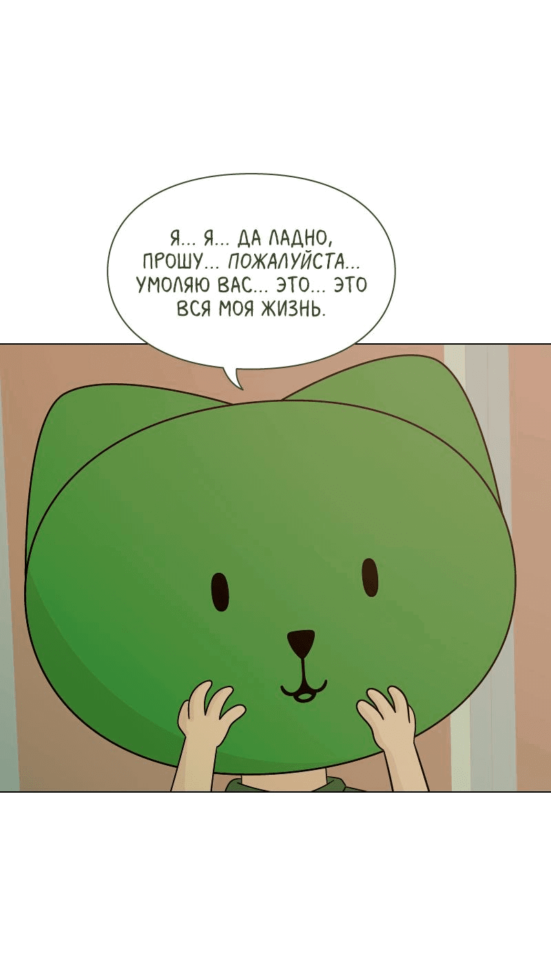 Манга Всё в порядке - Глава 72 Страница 26