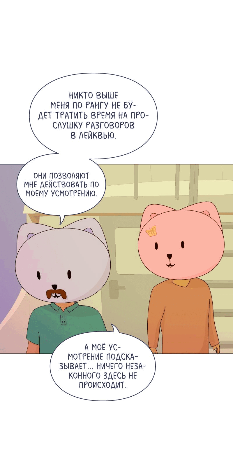 Манга Всё в порядке - Глава 71 Страница 8