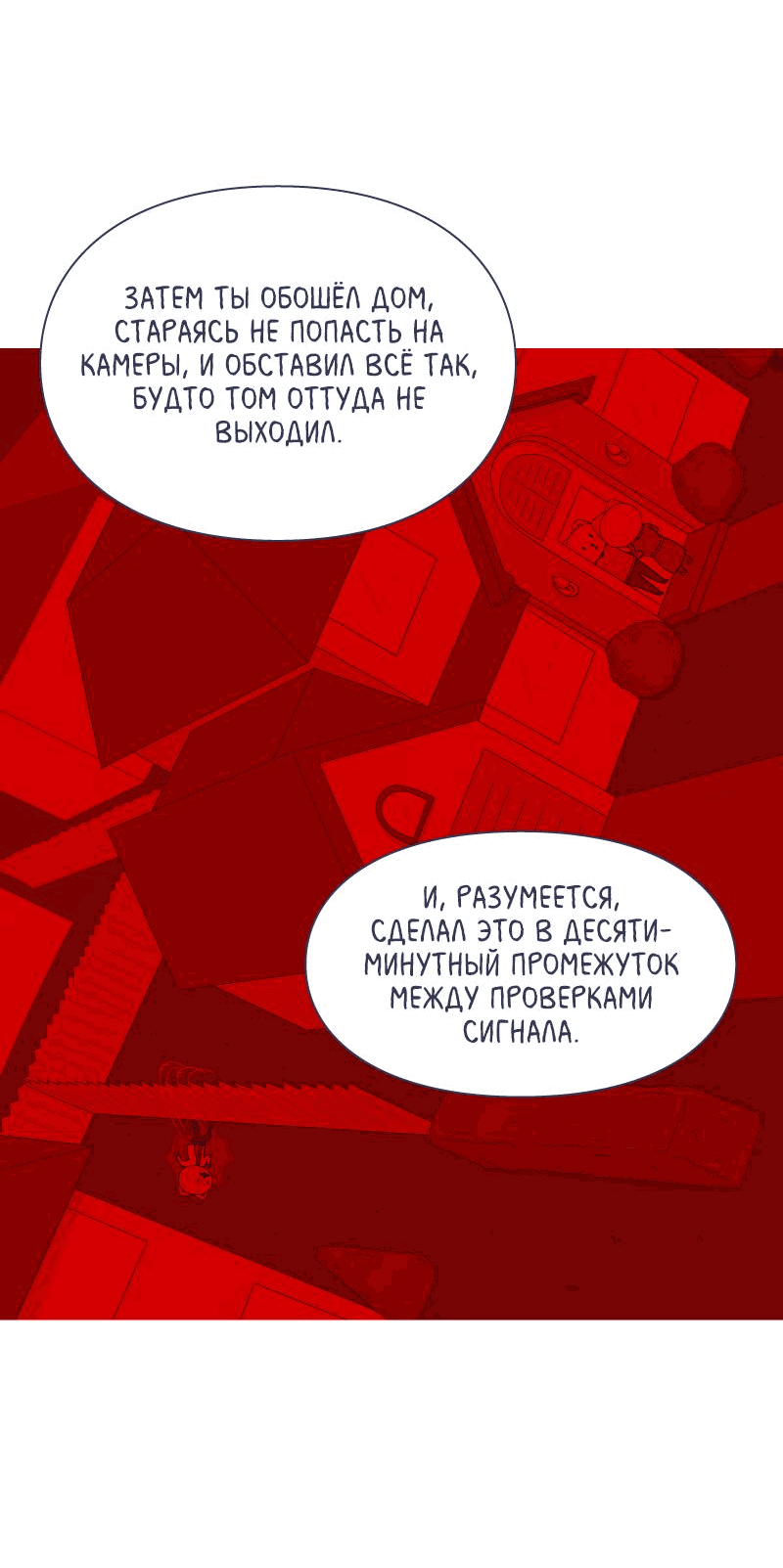 Манга Всё в порядке - Глава 71 Страница 51