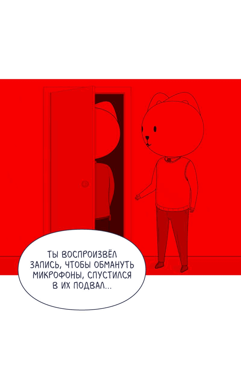 Манга Всё в порядке - Глава 71 Страница 48