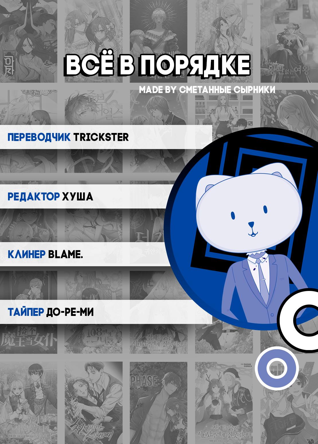 Манга Всё в порядке - Глава 77 Страница 82