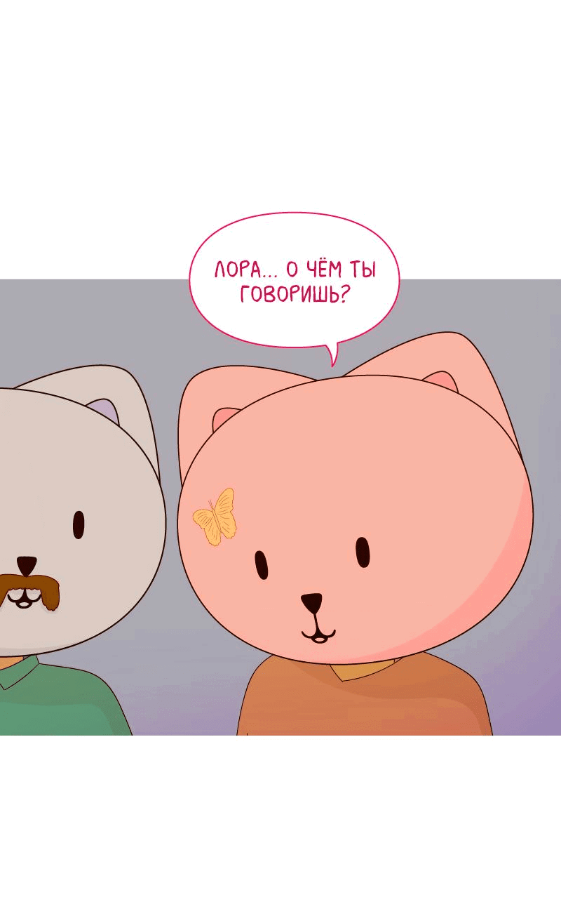Манга Всё в порядке - Глава 75 Страница 34