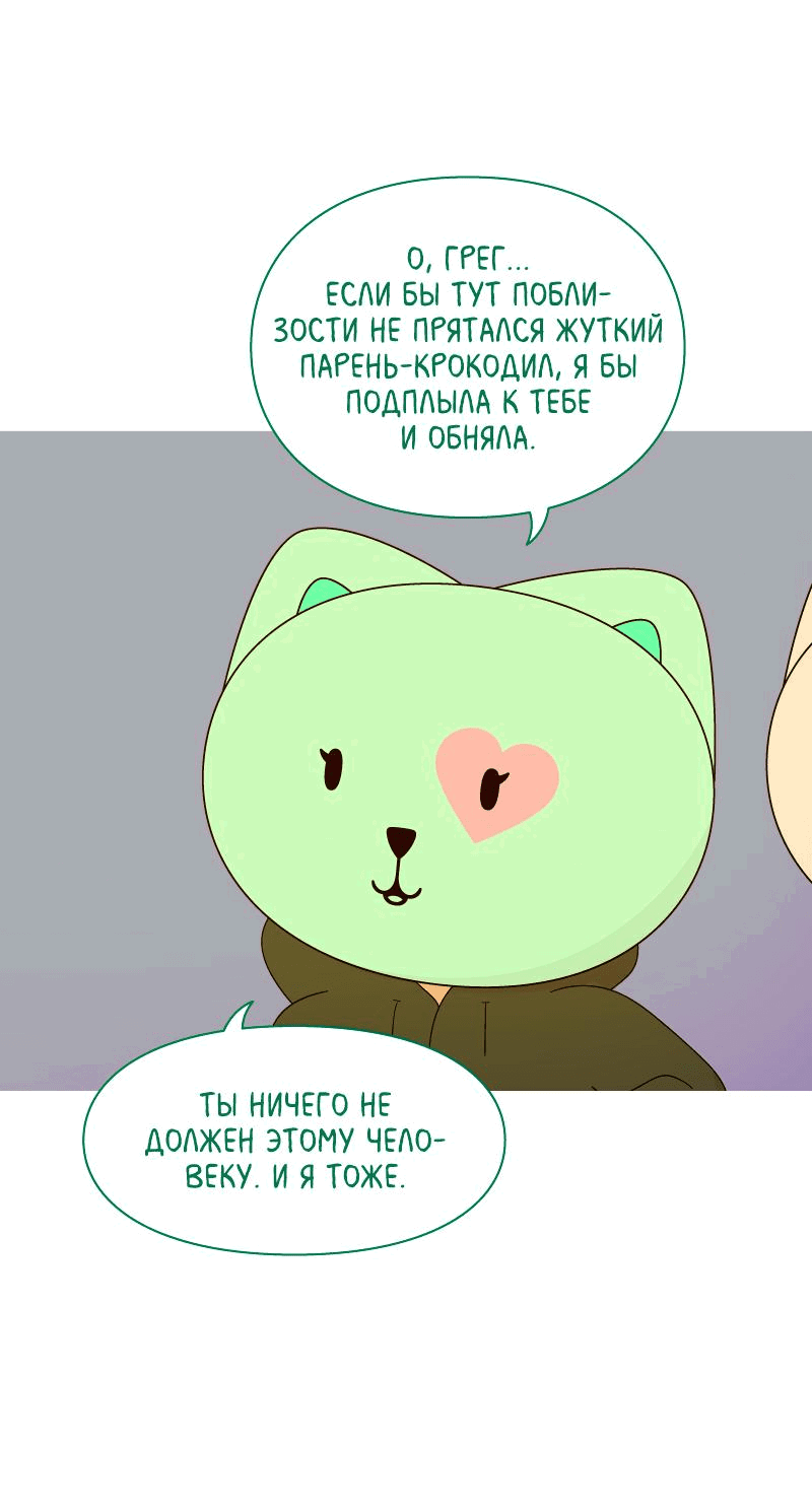 Манга Всё в порядке - Глава 75 Страница 54
