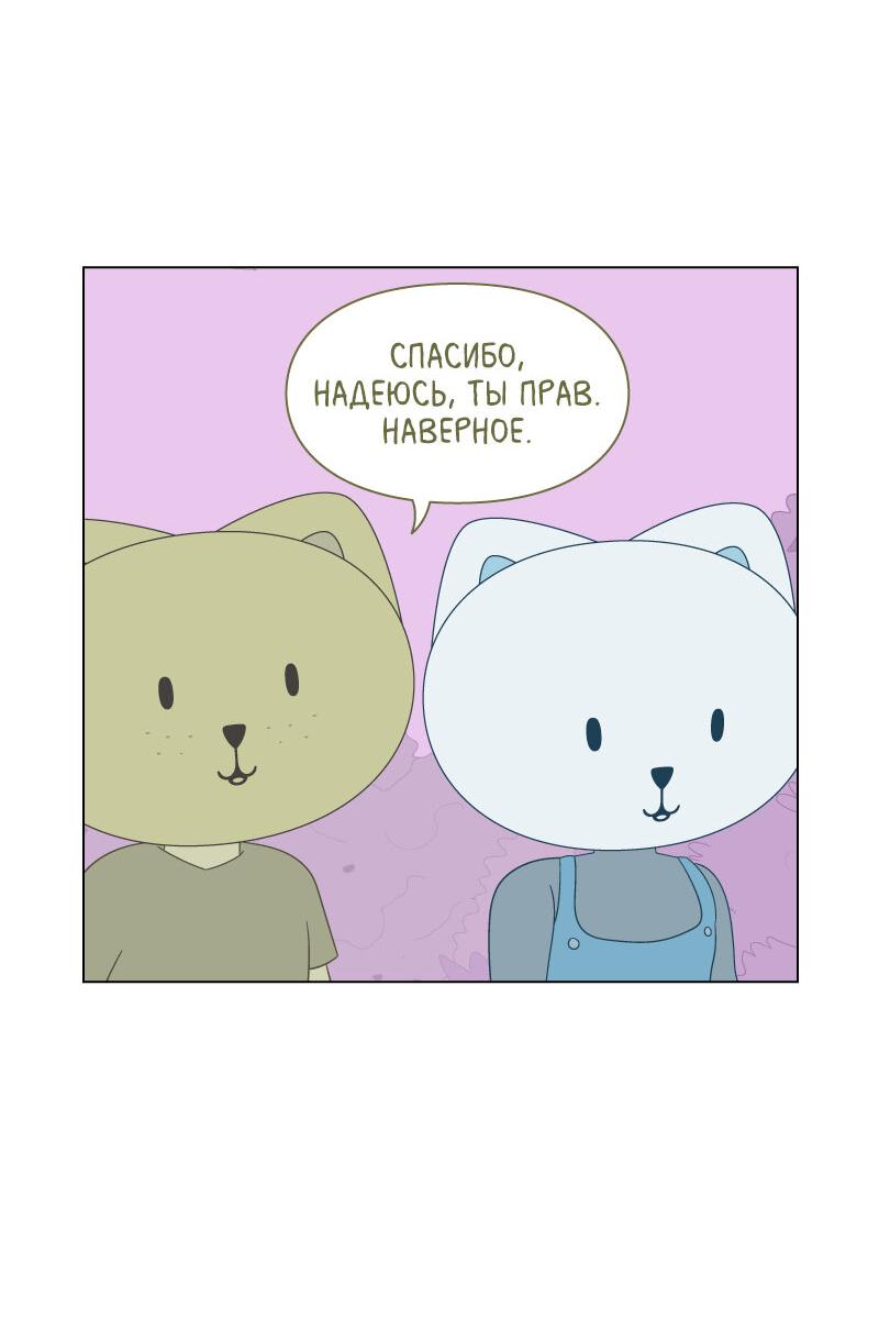 Манга Всё в порядке - Глава 83 Страница 32
