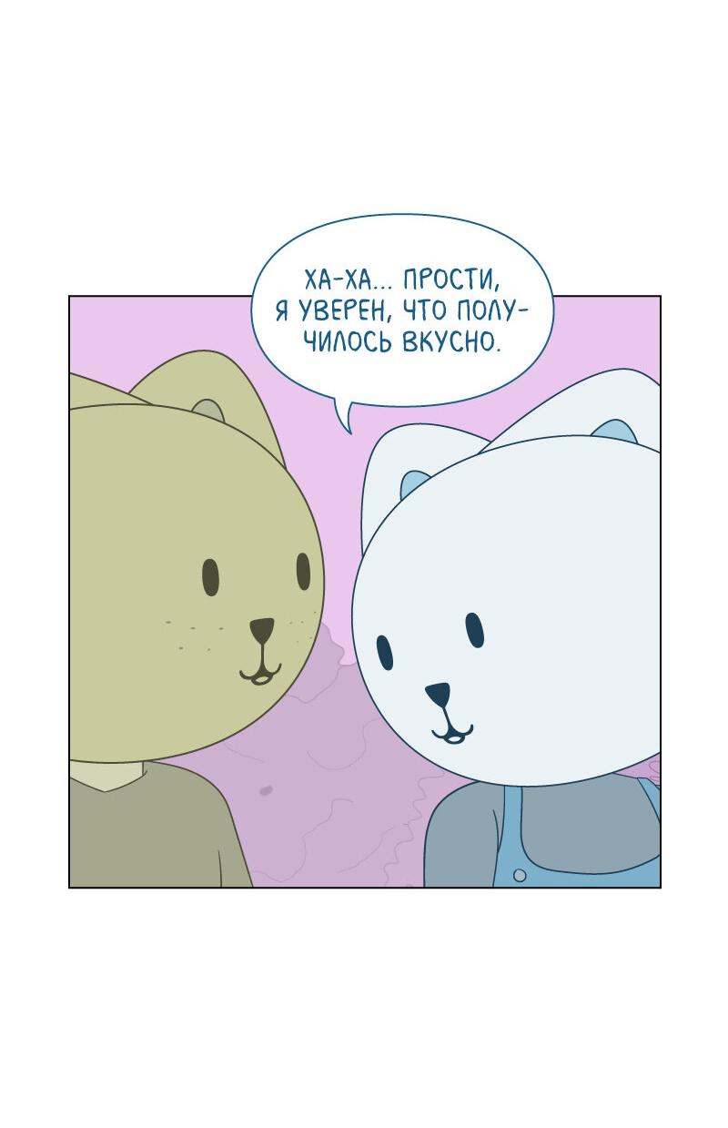 Манга Всё в порядке - Глава 83 Страница 31