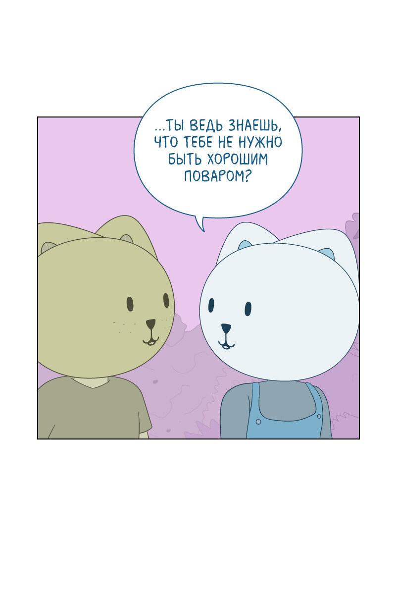 Манга Всё в порядке - Глава 83 Страница 35
