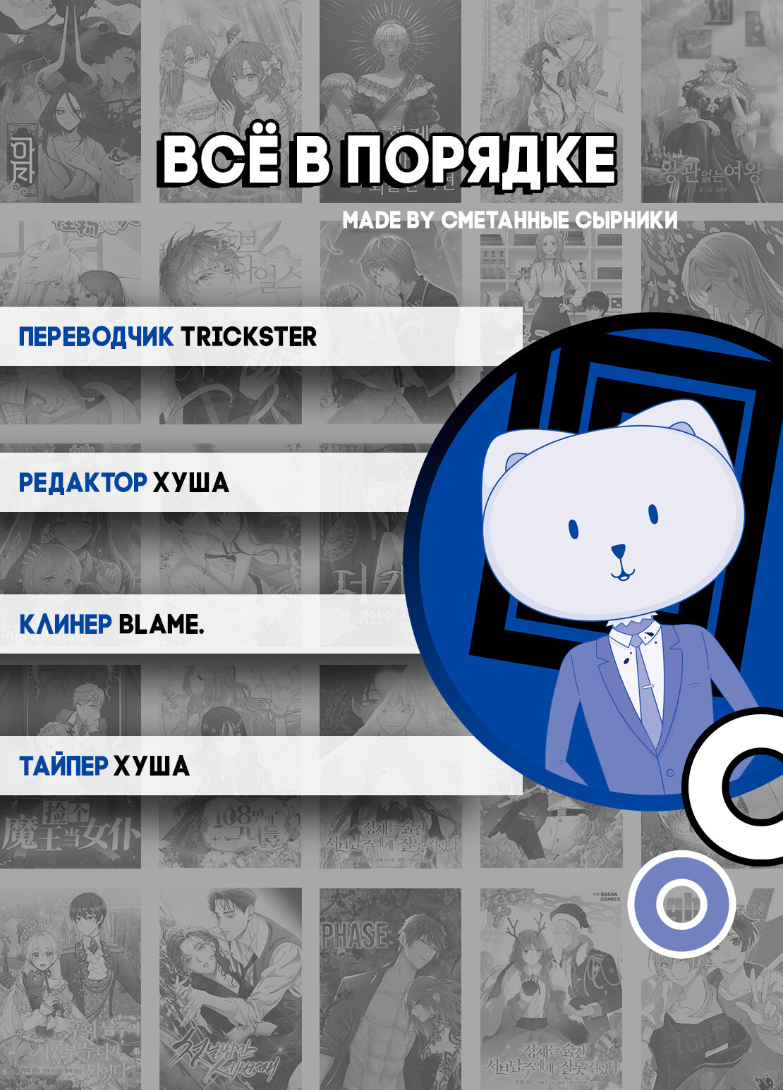 Манга Всё в порядке - Глава 83 Страница 67