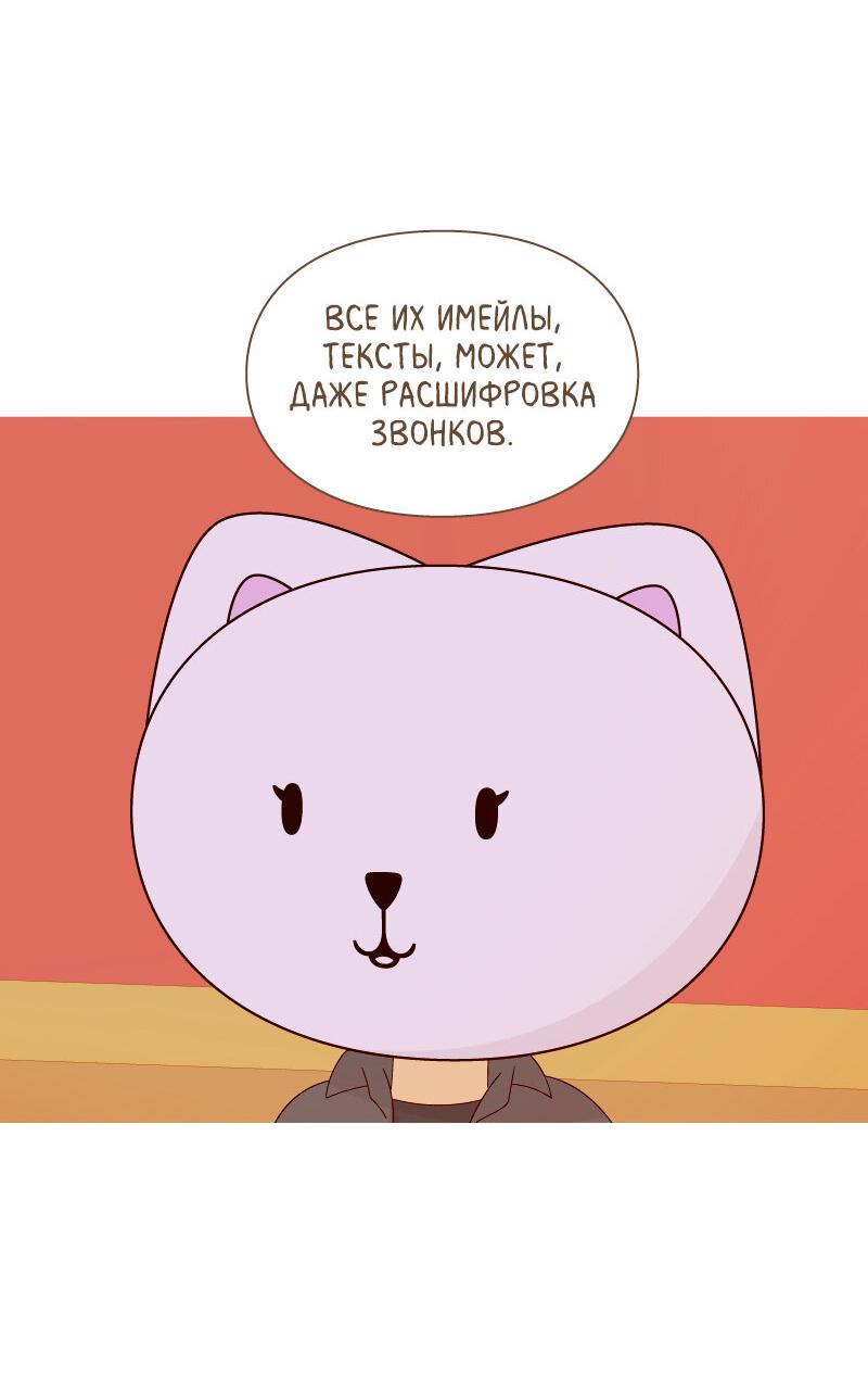 Манга Всё в порядке - Глава 81 Страница 39