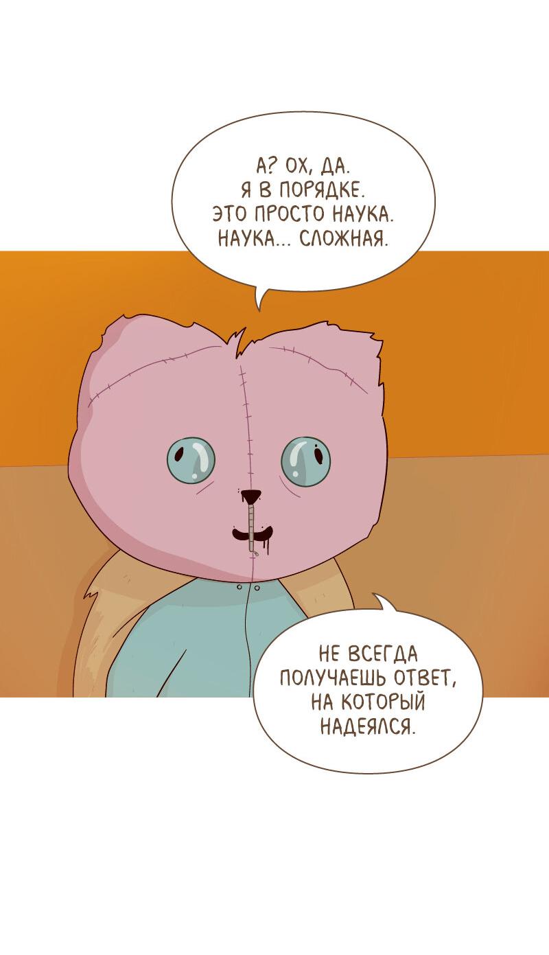 Манга Всё в порядке - Глава 81 Страница 21