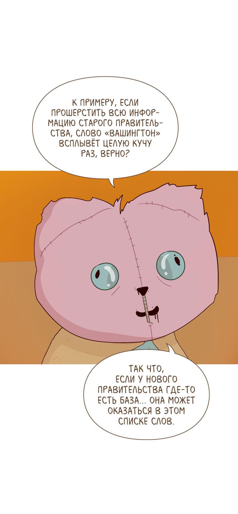 Манга Всё в порядке - Глава 81 Страница 42