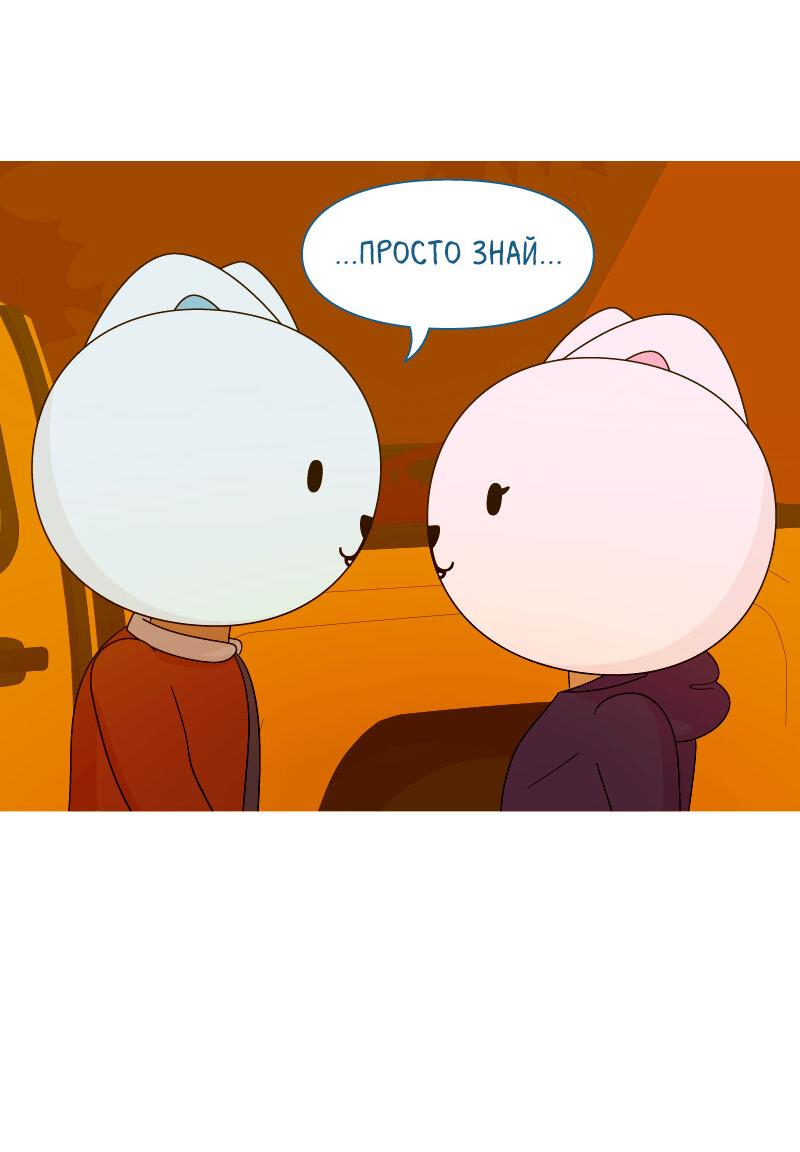 Манга Всё в порядке - Глава 79 Страница 51