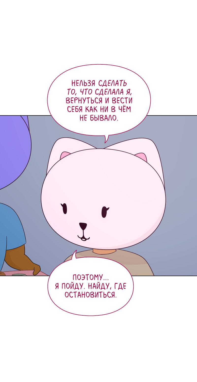 Манга Всё в порядке - Глава 92 Страница 82
