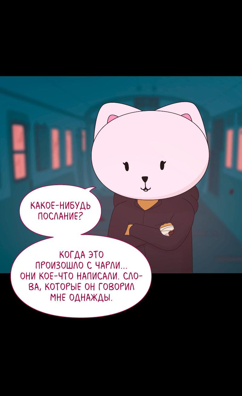 Манга Всё в порядке - Глава 98 Страница 53