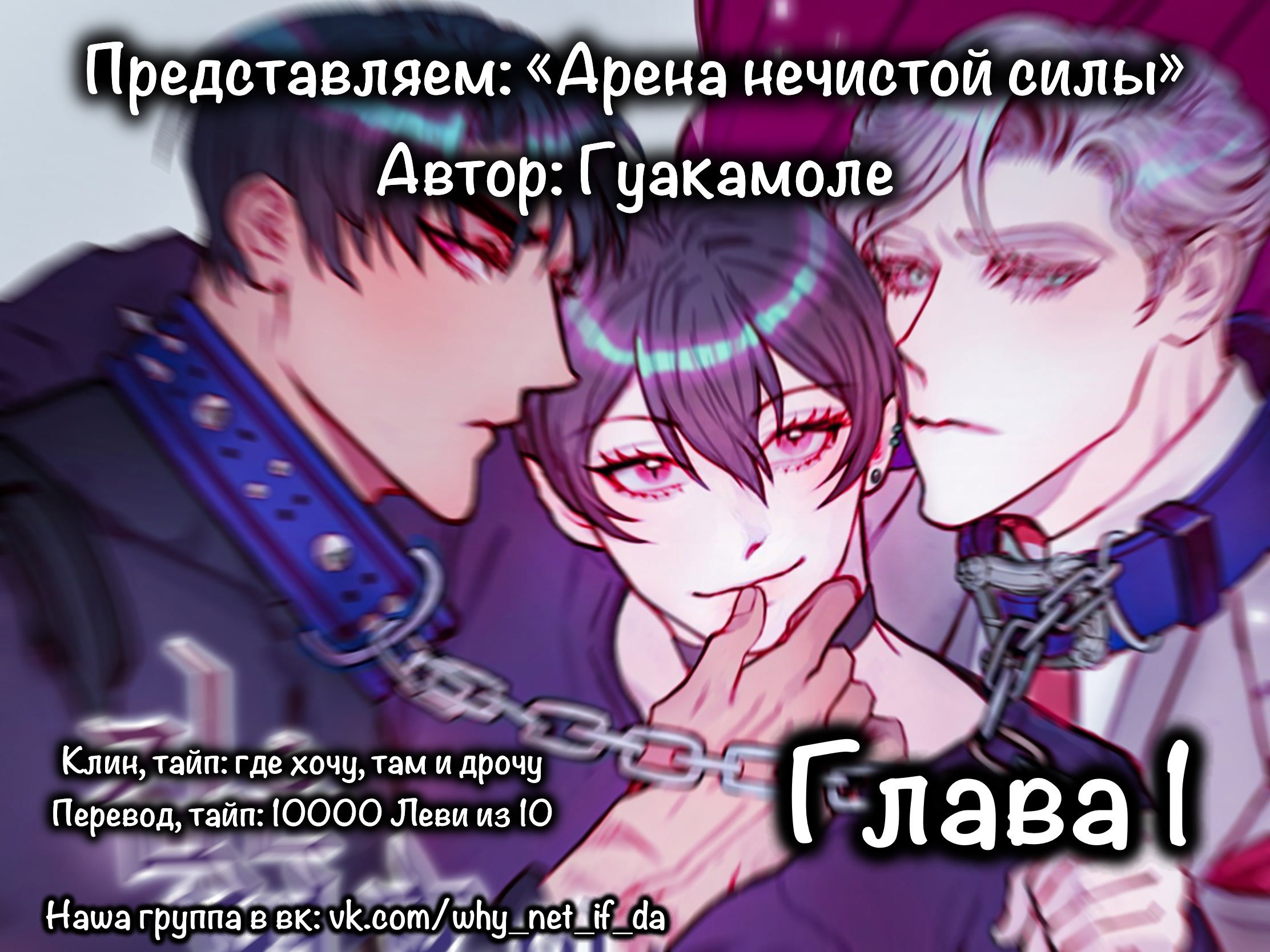 Манга Арена нечистой силы - Глава 1 Страница 2