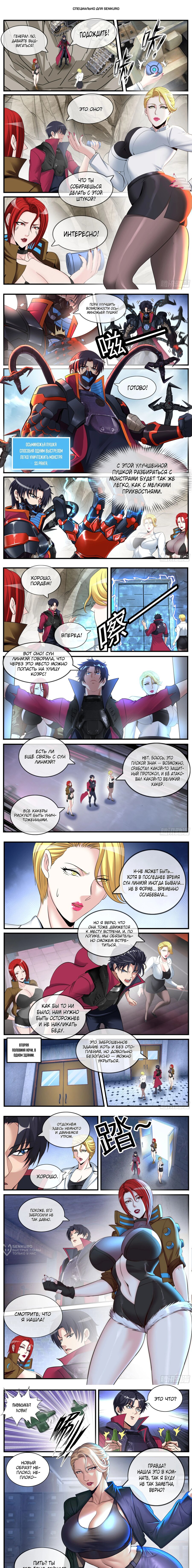 Манга У меня есть апокалиптическое подземелье - Глава 521 Страница 1