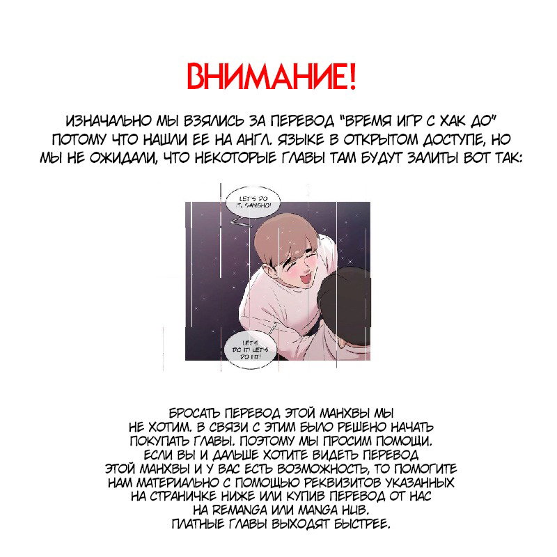 Манга Время игр с Хак До - Глава 17 Страница 14