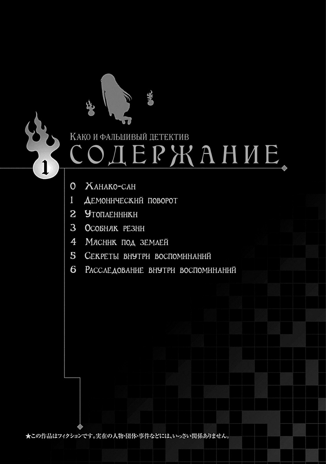 Манга Како и фальшивый детектив - Глава 0 Страница 5