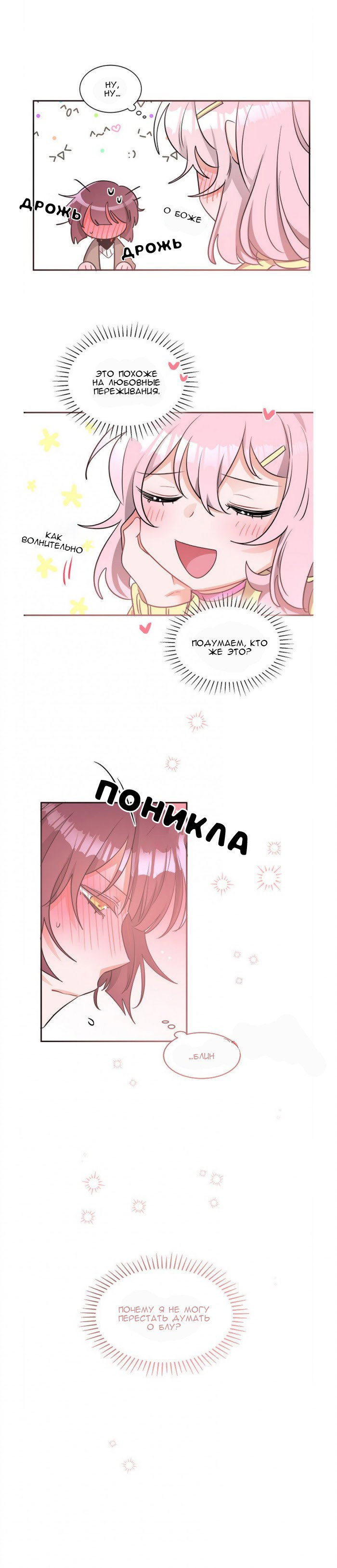 Манга Феромоновый щербет ♥ - Глава 40 Страница 13