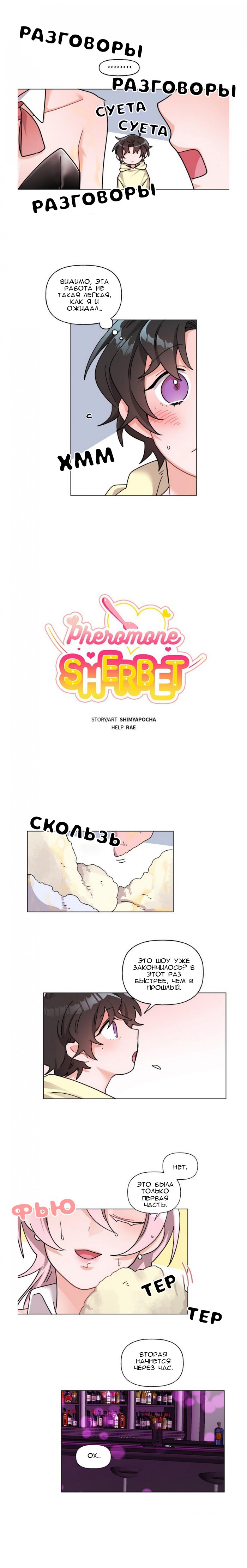Манга Феромоновый щербет ♥ - Глава 28 Страница 5