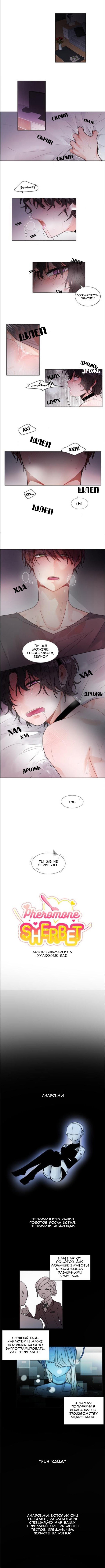 Манга Феромоновый щербет ♥ - Глава 1 Страница 1