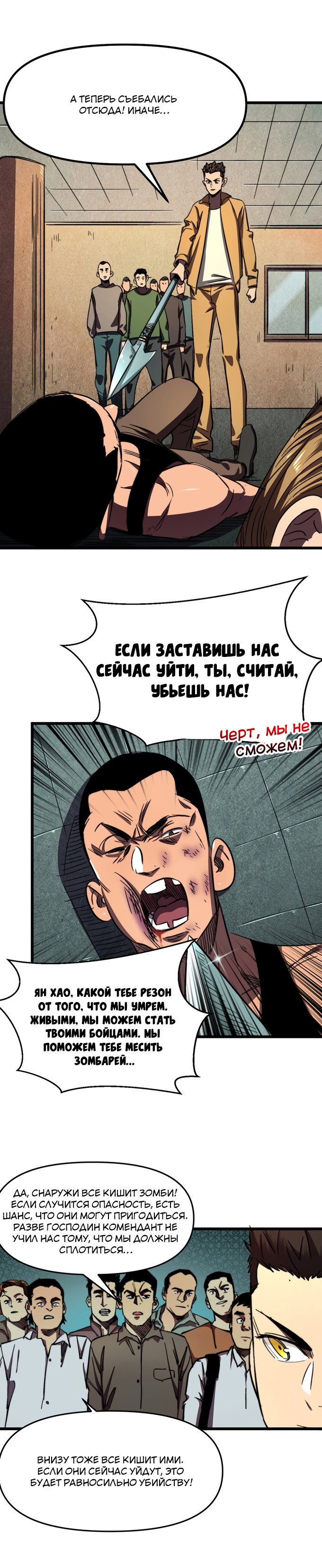 Манга Поднятие характеристик после конца света - Глава 10 Страница 5