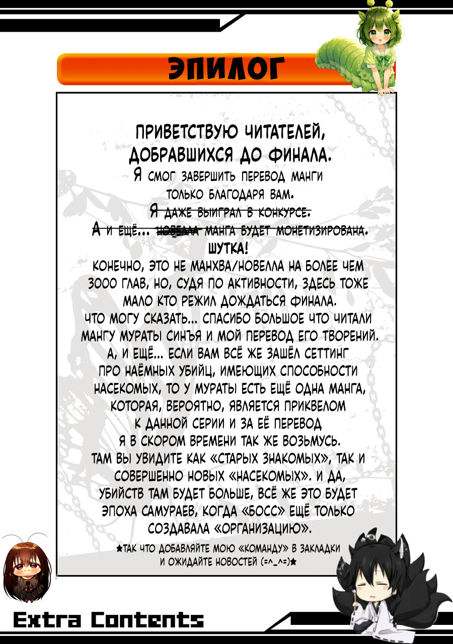 Манга Гусеница - Глава 97 Страница 28