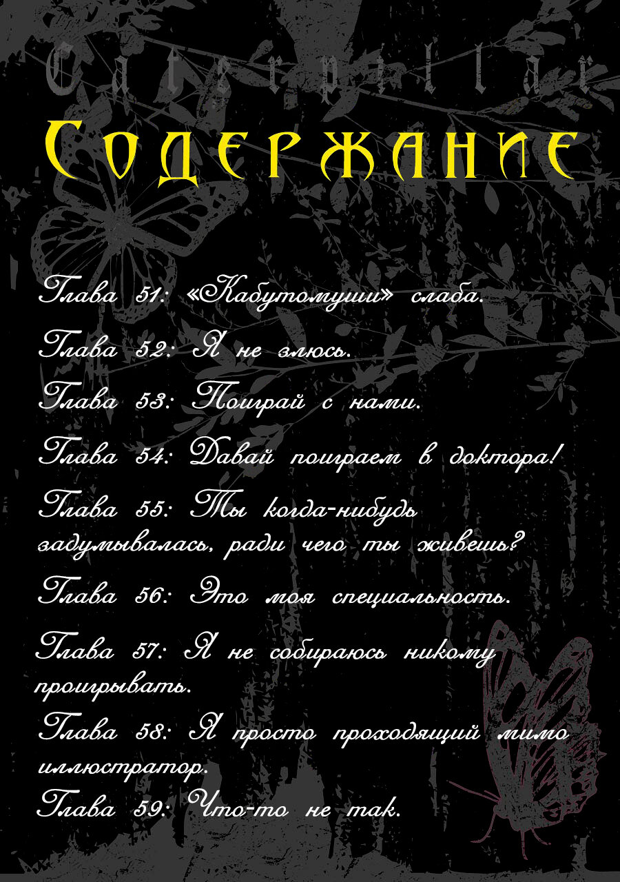 Манга Гусеница - Глава 51 Страница 3