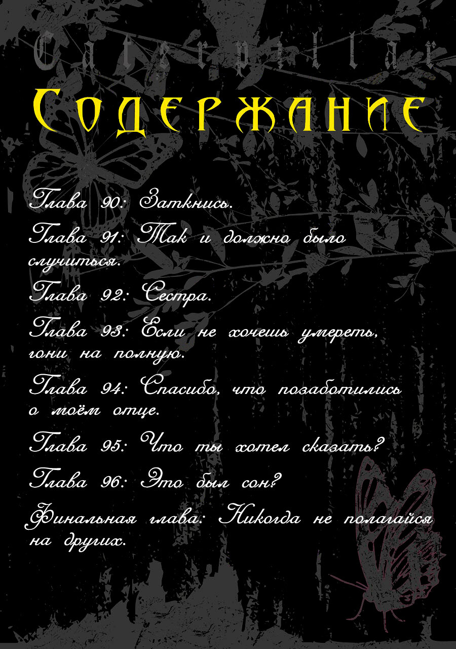 Манга Гусеница - Глава 90 Страница 3